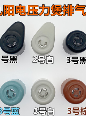 适用九阳电压力锅原装排气阀50YL80/50YS23限压阀5L6L通用压力阀