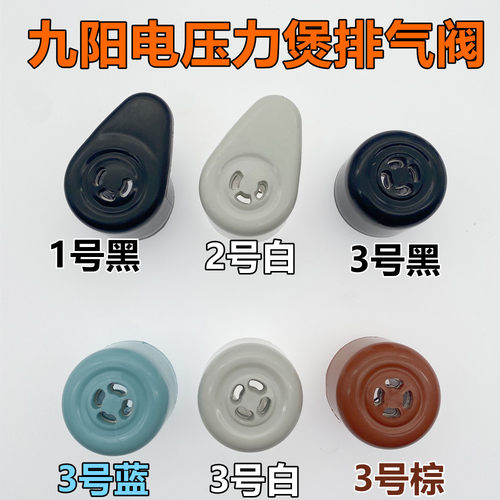 适用九阳排气阀压力阀限压阀