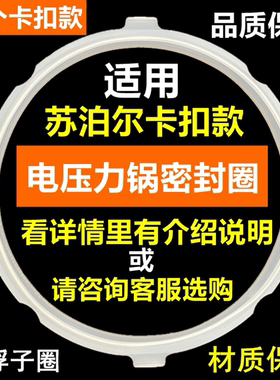 适用苏泊尔电压力锅密封圈SY-50YC8156/50YC8053卡扣食品级硅胶圈