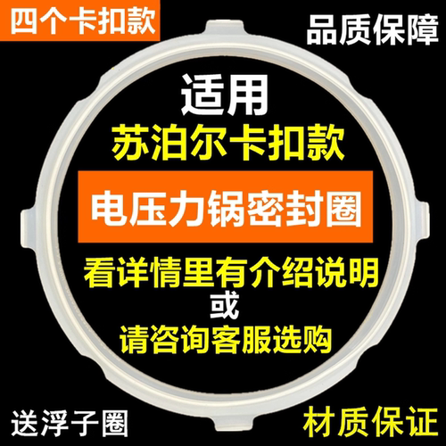 电压力锅密封圈新款四个卡扣