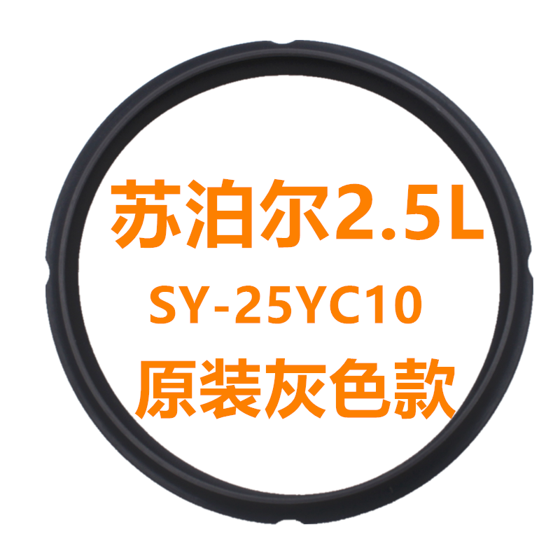 适用苏泊尔2.5L电压力锅密封圈