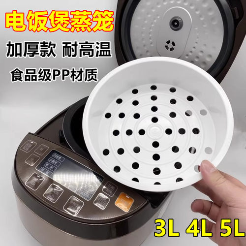 电饭煲蒸笼3L4L5L加厚耐高温PP
