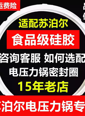 苏泊尔电压力锅密封圈5L22CM/4升20cm适用配件食品级电高压锅胶圈