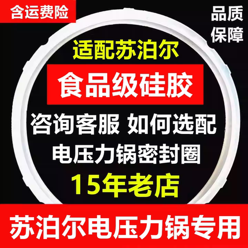 苏泊尔电压力锅密封圈适用配件5L