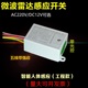 人体感应开关微波雷达感应器感应模块紫外线灯传感器12V24V110V