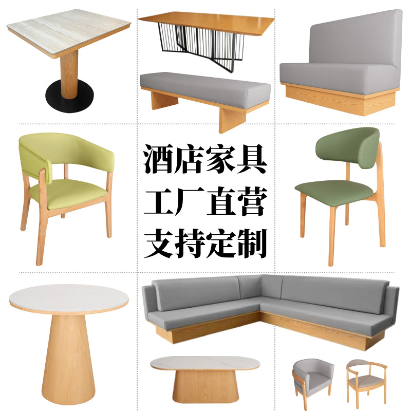 全季酒店圆桌民宿公寓桌椅全季5.0全季4.0岩板桌卡坐茶几沙发定制