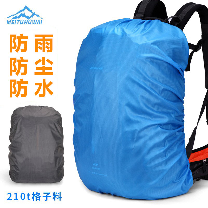 加厚双肩背包防雨罩户外登山包骑行包书包防水套防尘罩20-100升