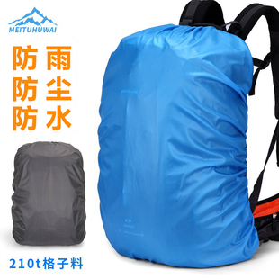 加厚双肩背包防雨罩户外登山包骑行包书包防水套防尘罩20-100升