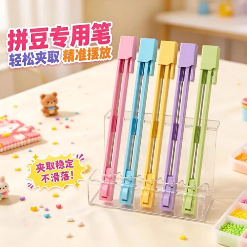 飞梭拼豆笔拼豆神器专用工具长单针diy按压式省力高级好用的套装