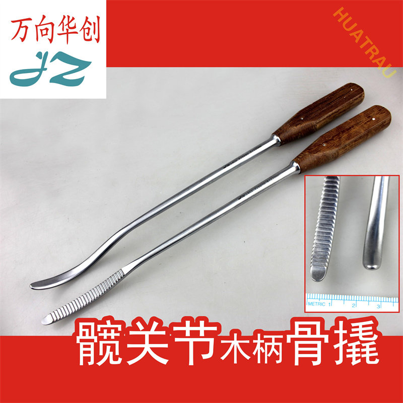 金钟木柄髋关节骨锉髋臼拉钩骨撬股骨头牵开复位器骨科器械医用