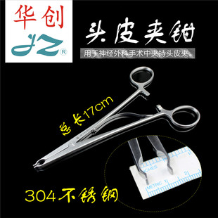神经外科手术头皮夹放置钳 医用不锈钢头皮夹 金钟器械 头皮夹钳