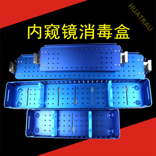 内窥镜消毒盒 铝合金 腹腔膀胱宫腔电切鼻窦内耳关节镜镜头收纳盒