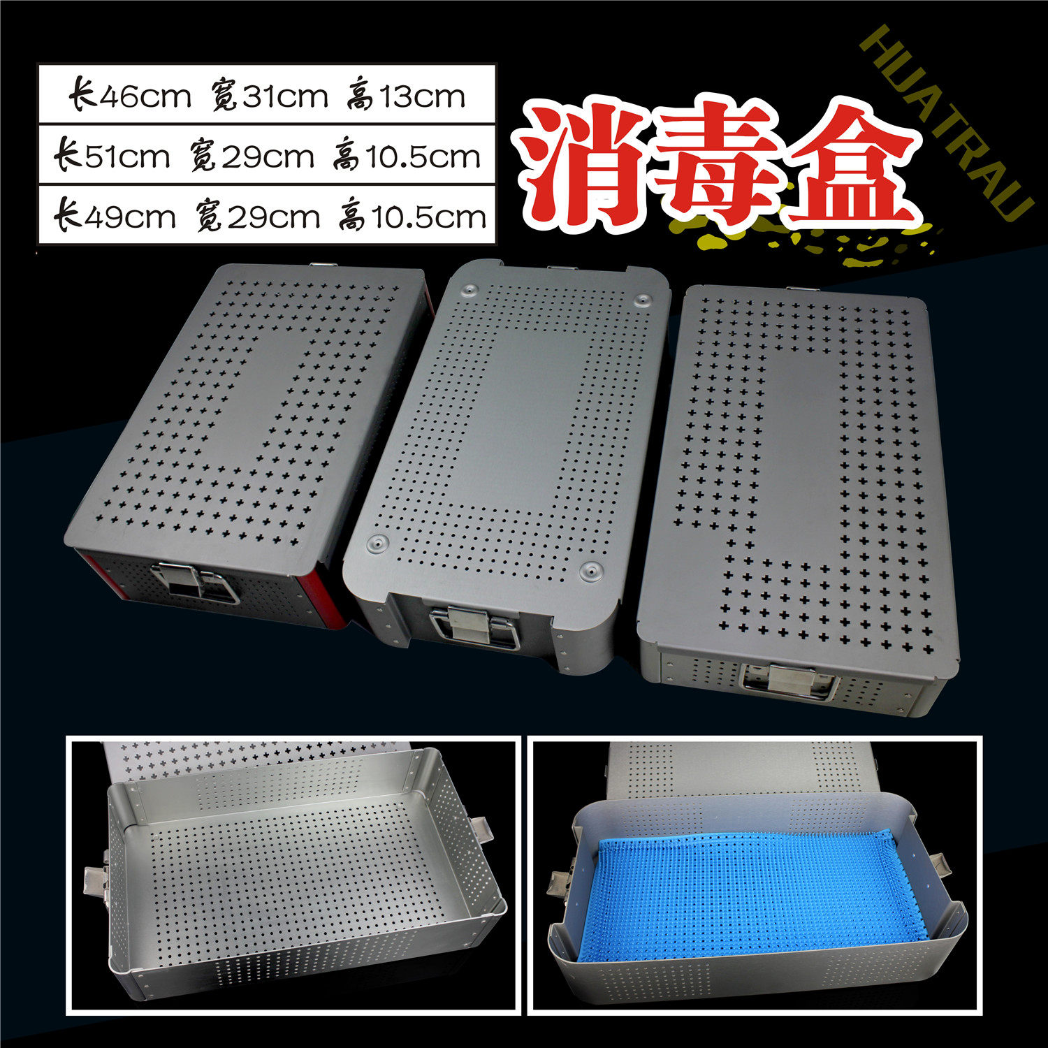 医用铝合金手术器械消毒盒高温高压低温等离子灭菌大收纳盒硅胶垫