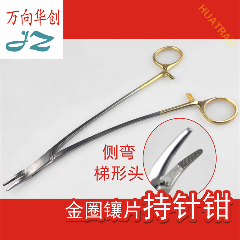 金钟医用金圈镶片持针钳侧弯梯形头胸腹腔金柄缝合持针器手术器械