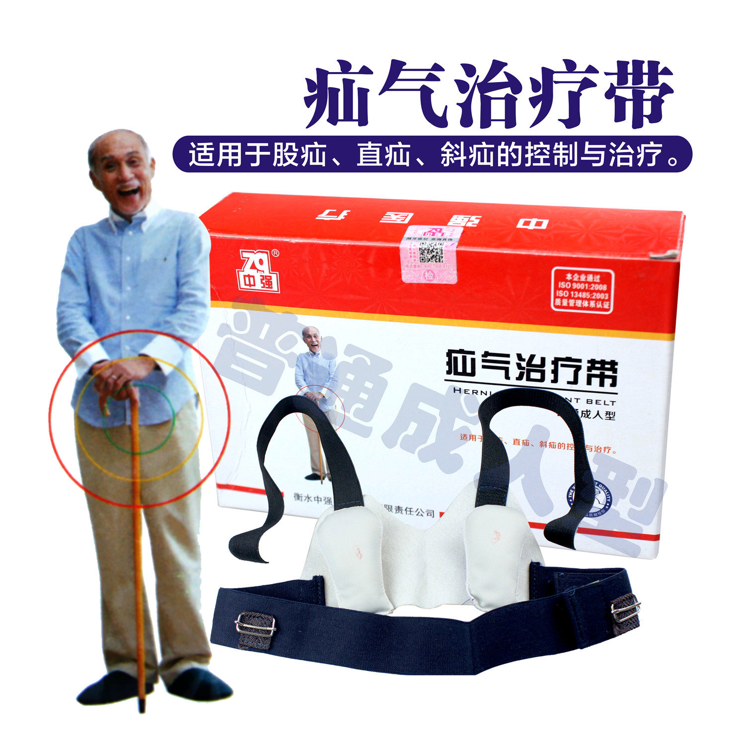 中强成人疝气带医用腹股沟式
