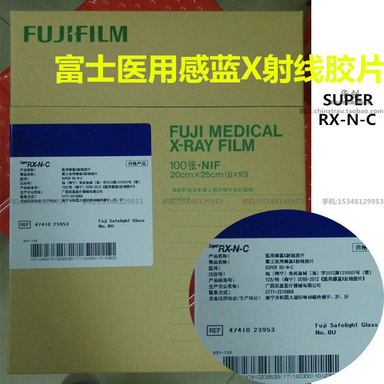 骨科器械医用光片富士感蓝射线