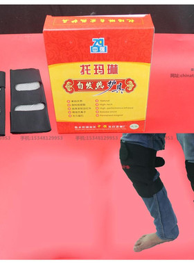 托玛琳保暖祛湿关节痛自发热护膝