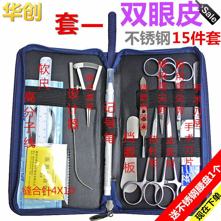 医用双眼皮套包眼科埋线手术工具非新手练习套美容整形双眼皮器械