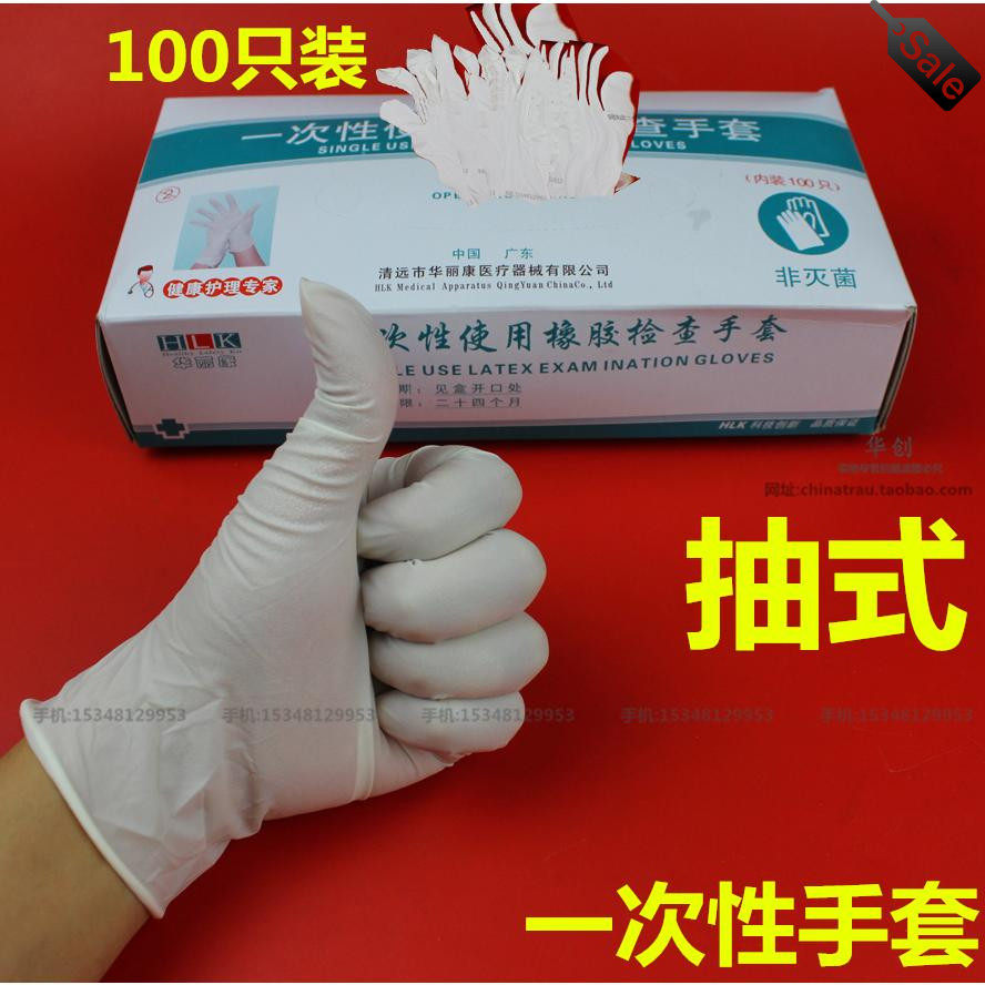 华丽康 检查手套 橡胶乳胶手套 厚 盒装抽式食品级实验室牙科美容
