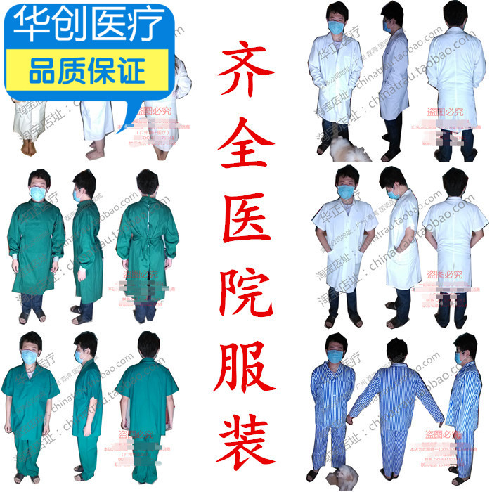家用医用 医院病人服 白色医生服 粉红护士服 手术服洗手服长短袖