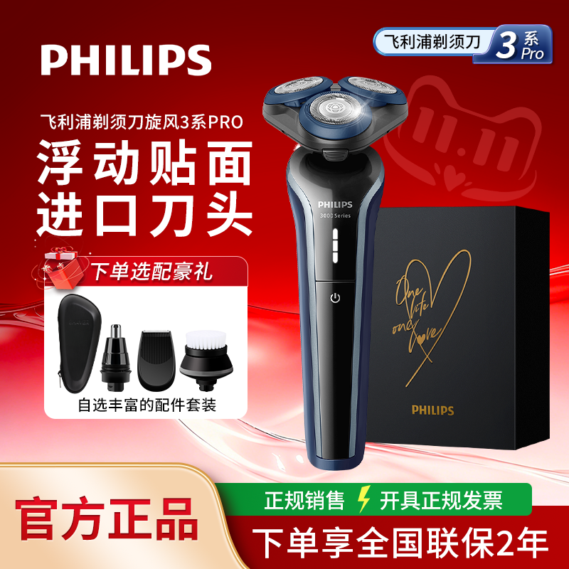 飞利浦电动剃须刀旋风3系Pro男士胡须刀S3608水洗刮胡刀2025新款