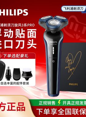 飞利浦电动剃须刀旋风3系Pro男士胡须刀S3608水洗刮胡刀2025新款