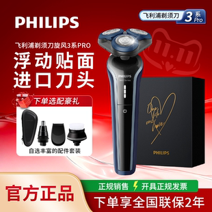 飞利浦电动剃须刀旋风3系Pro男士 胡须刀S3608水洗刮胡刀2025新款