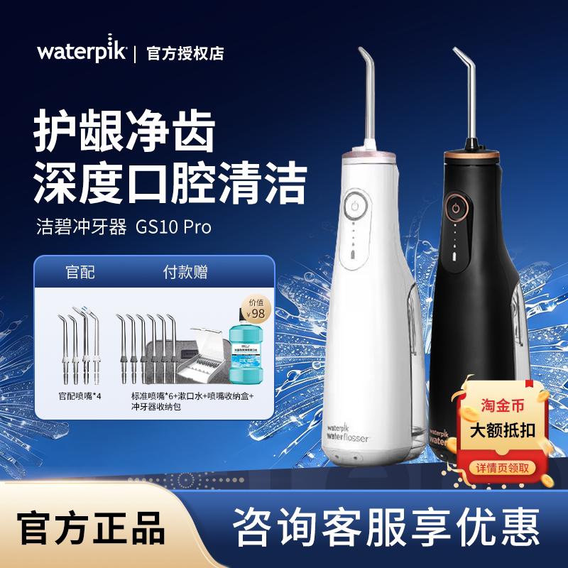 洁碧冲牙器GS10 Pro小火箭正品洗牙器便携手持式高端正畸水牙线