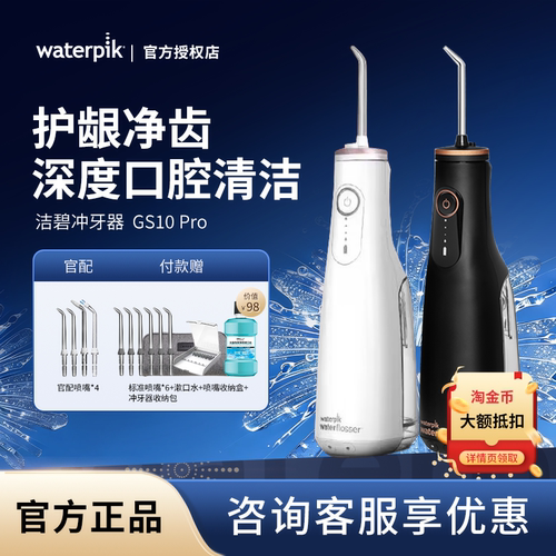 洁碧便携式冲牙器GS10Pro小火箭