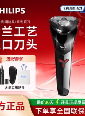 飞利浦电动剃须刀S1113充电式旋风1系刮胡刀可水洗S1115七夕礼物