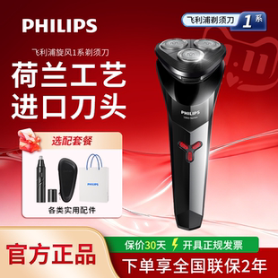 飞利浦电动剃须刀S1113充电式旋风1系刮胡刀可水洗S1115七夕礼物