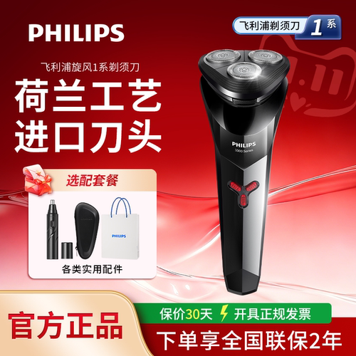 飞利浦S1113旋风1系剃须刀Top1.