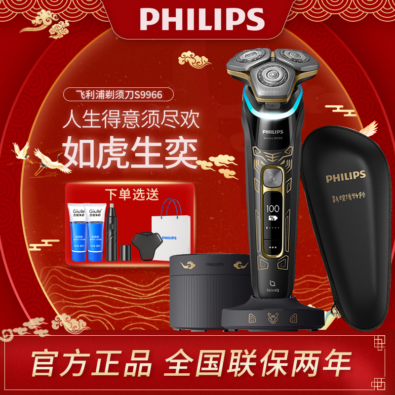 飞利浦蜂巢9系剃须刀敦煌联名款