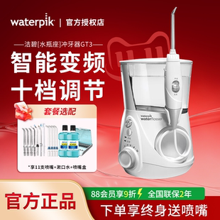 洁碧冲牙器GT3家用洗牙器水牙线电动清洗牙齿正畸台式 水瓶座GT2