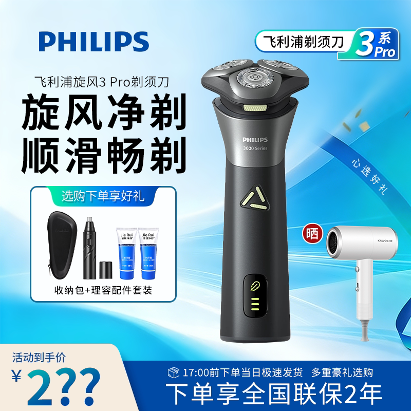 飞利浦旋风3系Pro剃须刀S3883整机水洗S3881新品2026情人节送礼