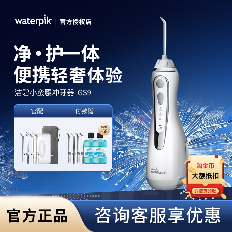 Waterpik美国洁碧冲牙器GS9L家用便携式水牙线正畸清洁洗牙器正品
