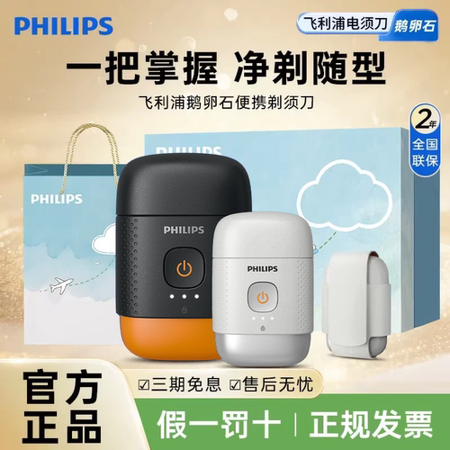 【520礼物】飞利浦鹅卵石剃须刀PQ663便携刮胡刀整机水洗进口刀头