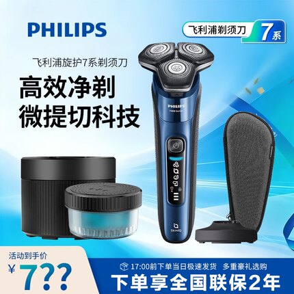 飞利浦旋护式剃须刀S7388男士刮胡刀蜂巢7系Pro送礼推荐2026