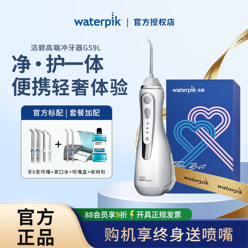 洁碧小蛮腰GS9L正品便携式冲牙器