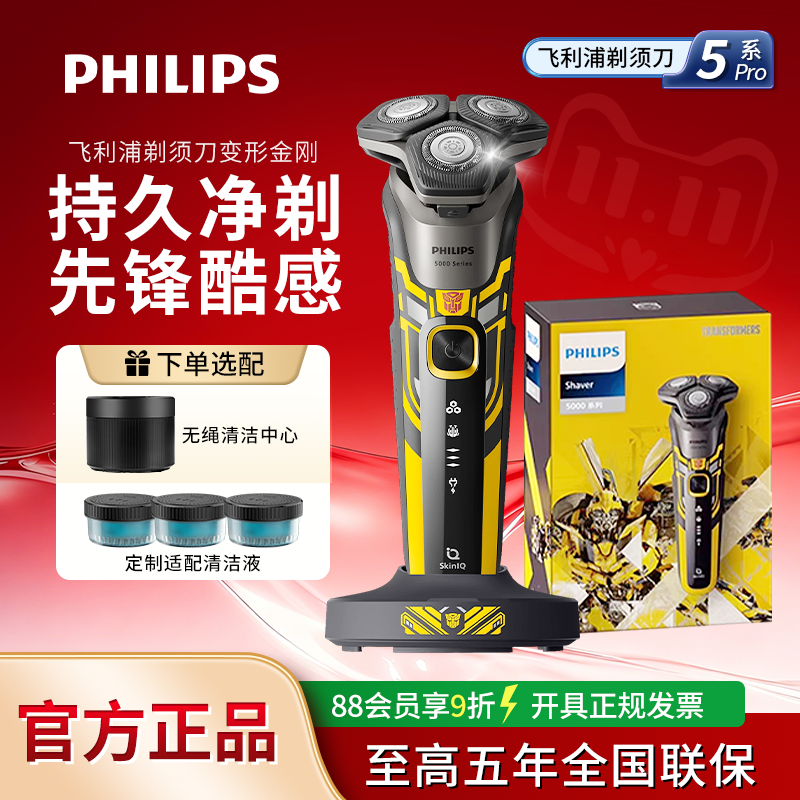 飞利浦剃须刀S5618变形金刚联名