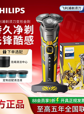 【新年礼物】飞利浦旋护剃须刀蜂巢5系变形金刚大黄蜂S5618/S5830