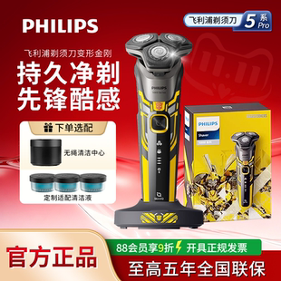 【情人节礼物】飞利浦旋护剃须刀蜂巢5系变形金刚大黄蜂S5618