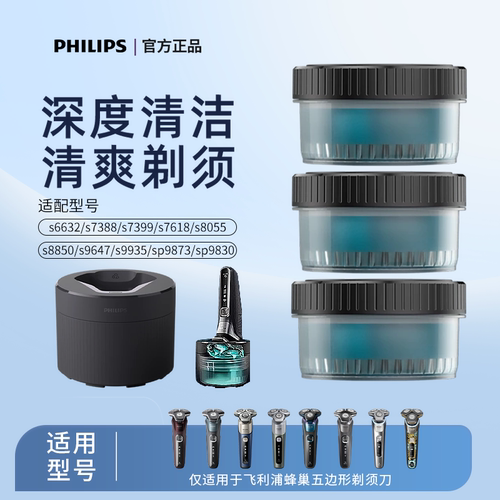 飞利浦清洁中心QCP10剃须刀清洁液CC12/CC13适用S8050/7731/8850