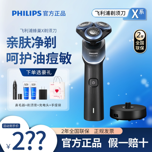 飞利浦剃须刀X5005快充刮胡刀2025新款5系正品5X进口刀头送礼推荐