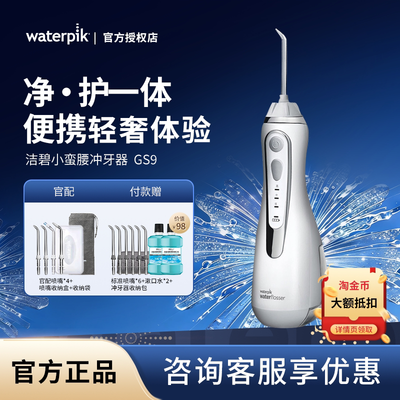Waterpik洁碧冲牙器GS9/GS9L小蛮腰家用便携式水牙线正畸洗牙器