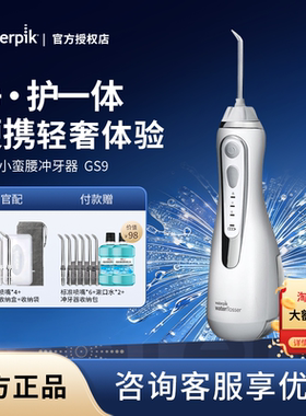 Waterpik洁碧冲牙器GS9/GS9L小蛮腰家用便携式水牙线正畸洗牙器