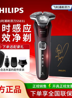 飞利浦电动剃须刀S5831蜂巢5系Pro正品水洗刮胡刀S5830送男友礼物