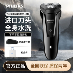飞利浦电动剃须刀S1113充电式男士刮胡刀进口三刀头胡须刀S1010