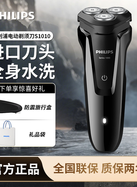 飞利浦电动剃须刀S1113充电式男士刮胡刀进口三刀头胡须刀S1010