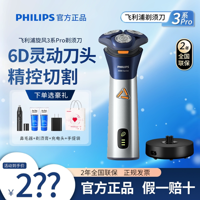 飞利浦剃须刀旋风3系Pro整机水洗S3885/3882/S3881送礼推荐2026